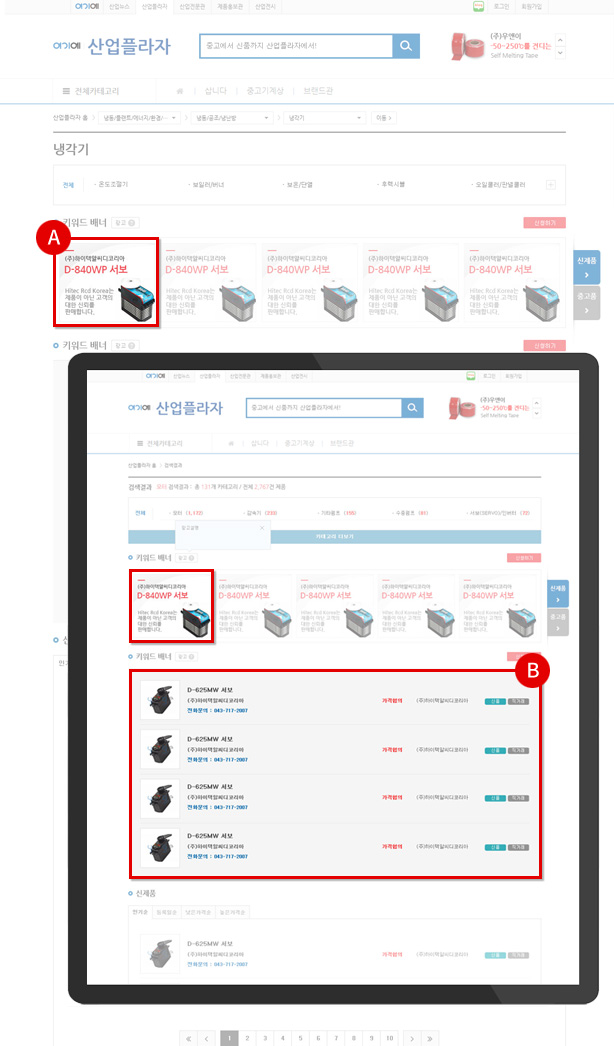 산업 플라자 키워드 광고 위치